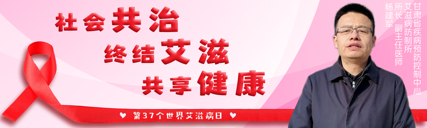 第37个世界艾滋病日：社会共治 终结艾滋 共享健康.jpg